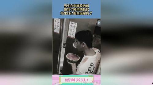 男生电梯吃瓜,揭秘校园里的八卦风云