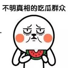 吃瓜很厉害,吃瓜群众如何成为舆论风向标